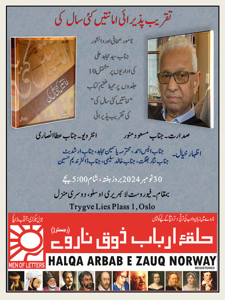 تقریب پزیرائی امانتیں کئی سال کی